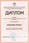2020-2021 Бельков Роман 7л (РО-физика)